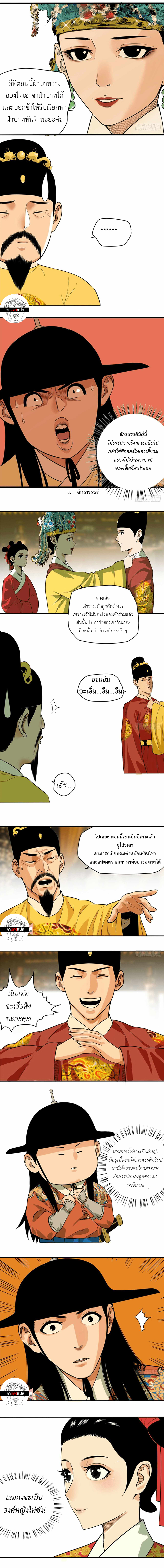 Ming Dynasty's Failure ตอนที่ 28 หน้า 2
