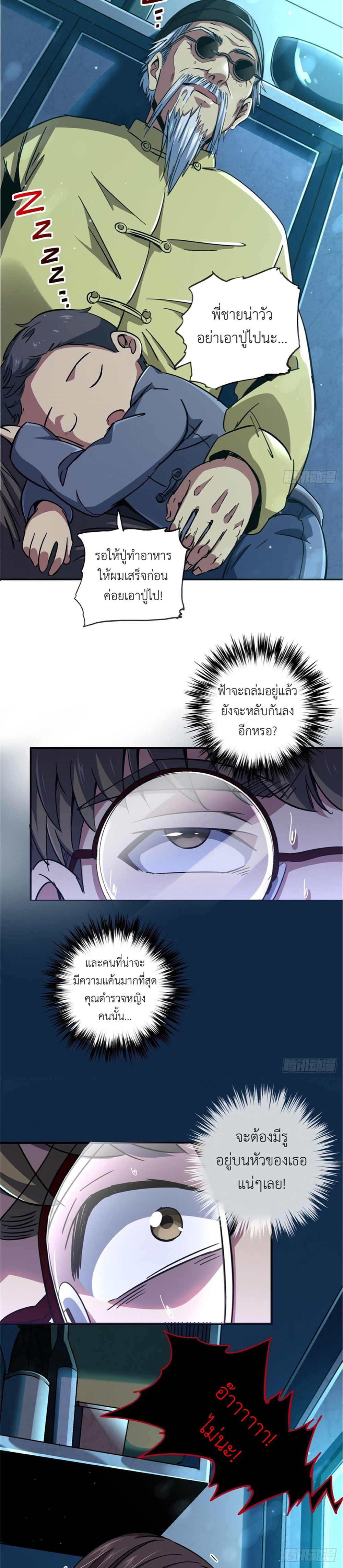 รถไฟสายเหนือ ขบวนที่ 47 ตอนที่ 14 หน้า 11
