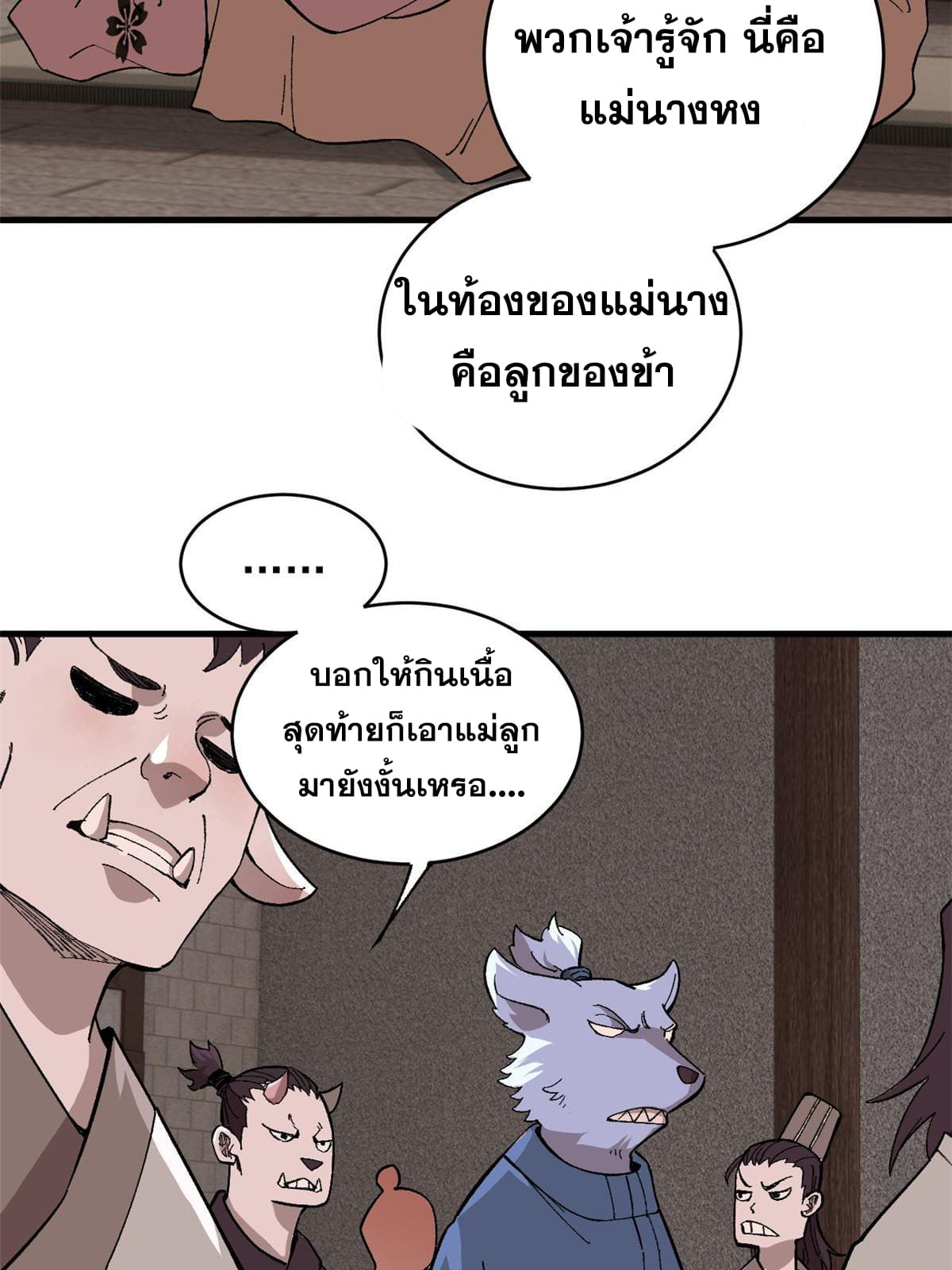 ผู้เล่นสุดโฉด ตอนที่ 17 หน้า 10