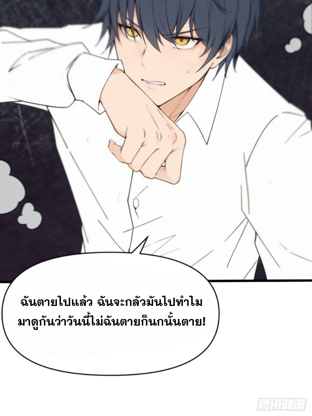 ข้าคือผู้แข็งแกร่งที่สุดในโลกอมตะ ตอนที่ 4 หน้า 39