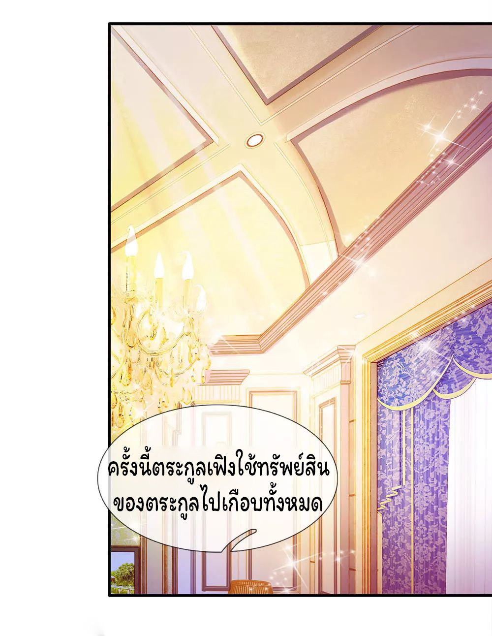 ราชาเทพนิรันดร์ (Eternal god king) ตอนที่ 30 หน้า 5