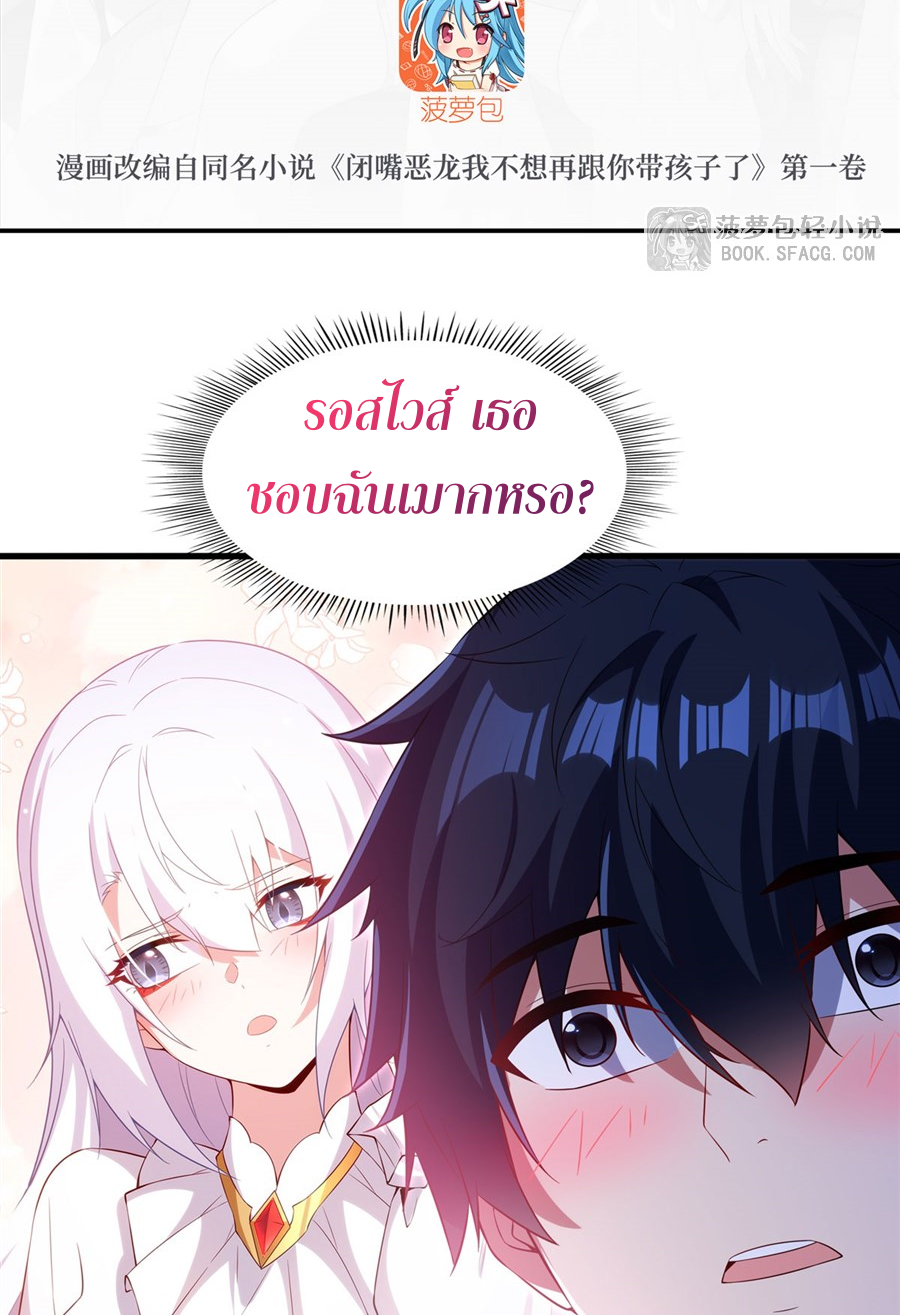 Shut Up, Evil Dragon! I don't want to raise a child with you anymore ตอนที่ 40 หน้า 3