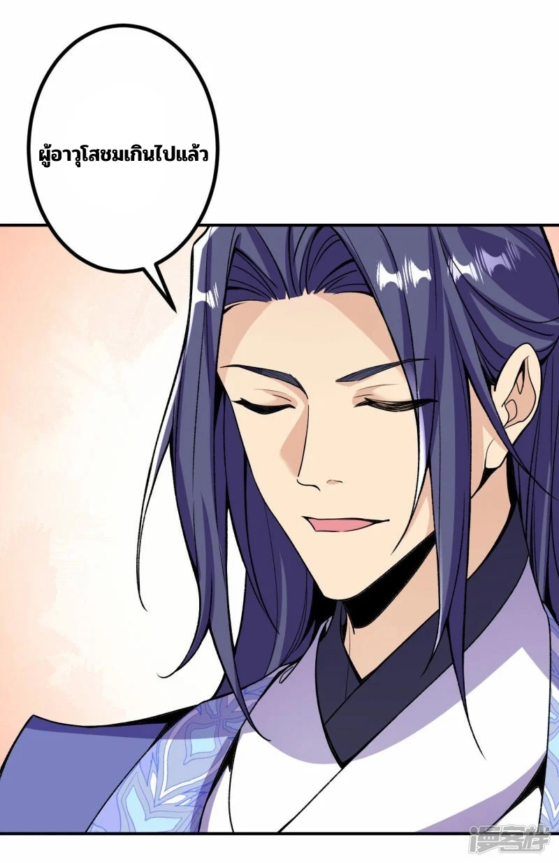 บรรพบุรุษผู้ขัดเกลากายา (ทันจีน) ตอนที่ 190 หน้า 34