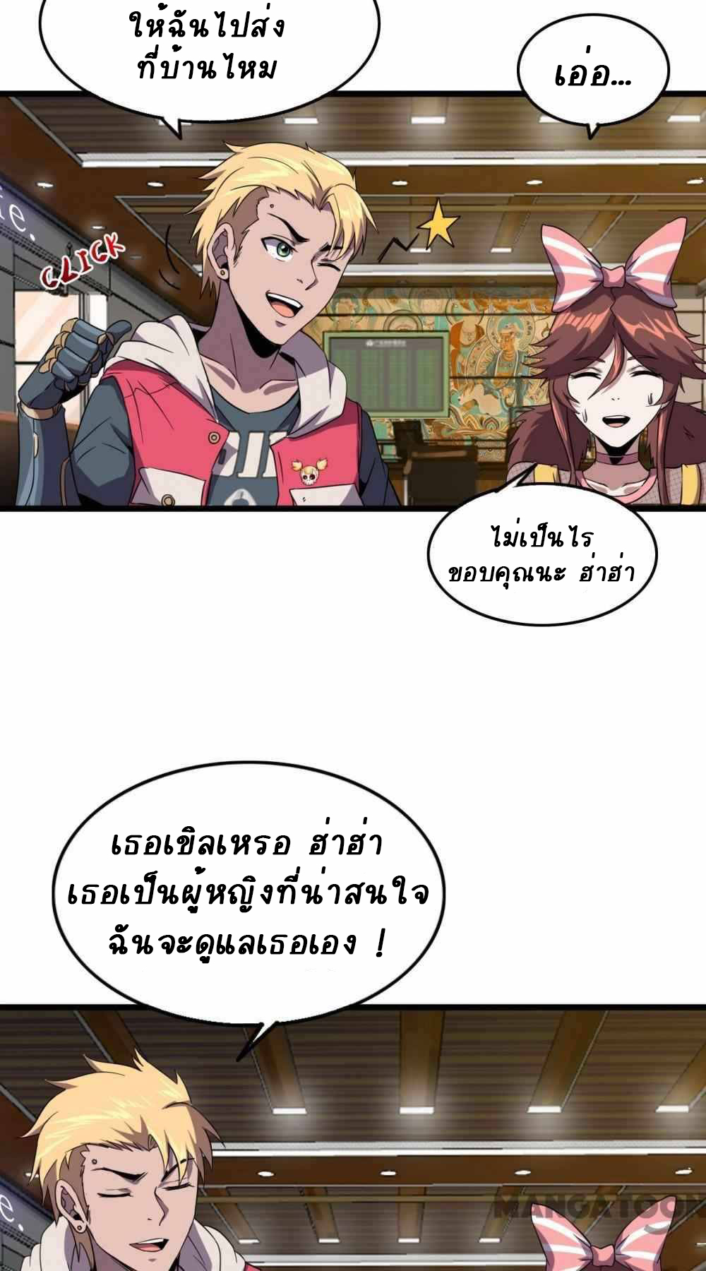 การผจญภัยในดินแดนสรวงสวรรค์ ตอนที่ 16 หน้า 4