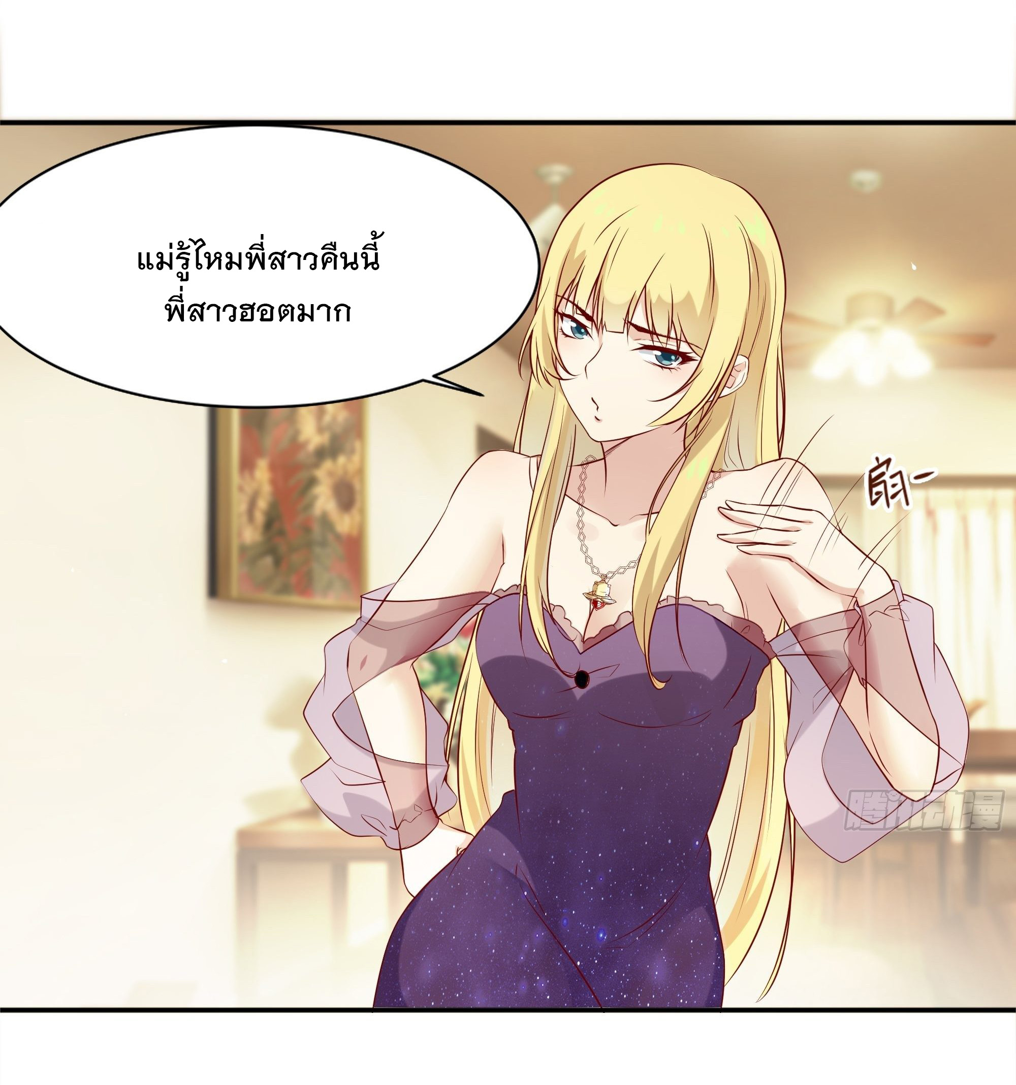 พ่อของฉันเป็นเทพสงครามที่แข็งแกร่งที่สุด ตอนที่ 9 หน้า 3