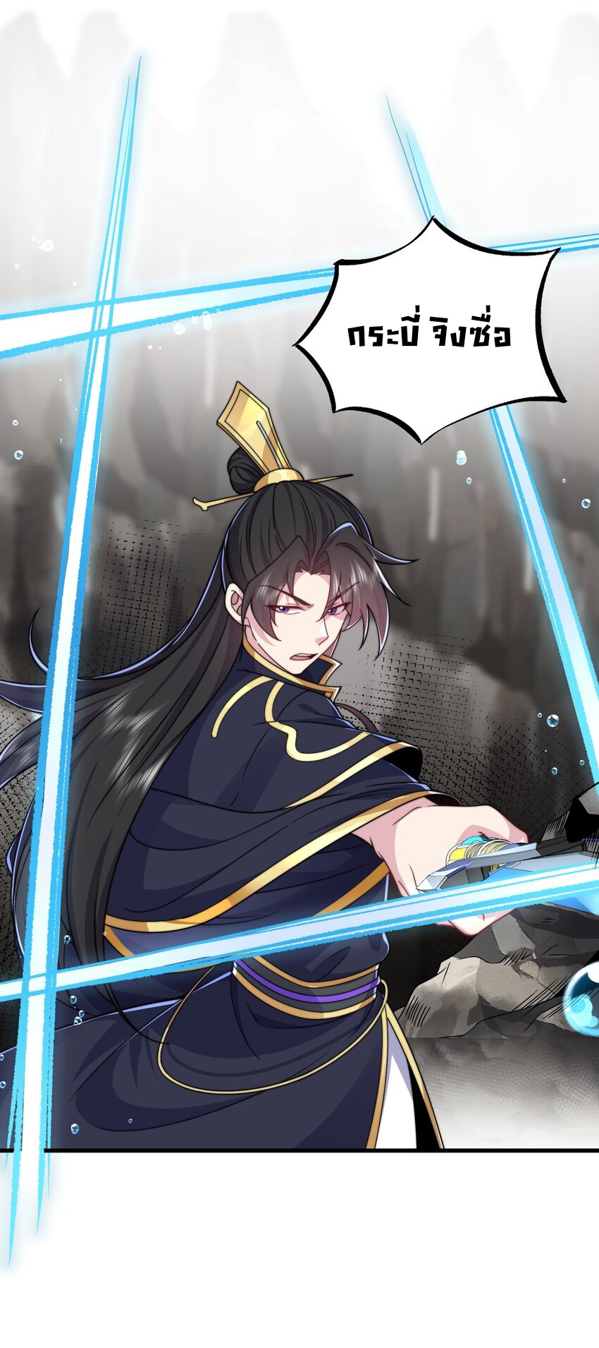 (ชนจีน) อาจารย์จอมวายร้ายกับลูกศิษย์ผู้อยู่ยงคงกระพัน ตอนที่ 86 หน้า 18