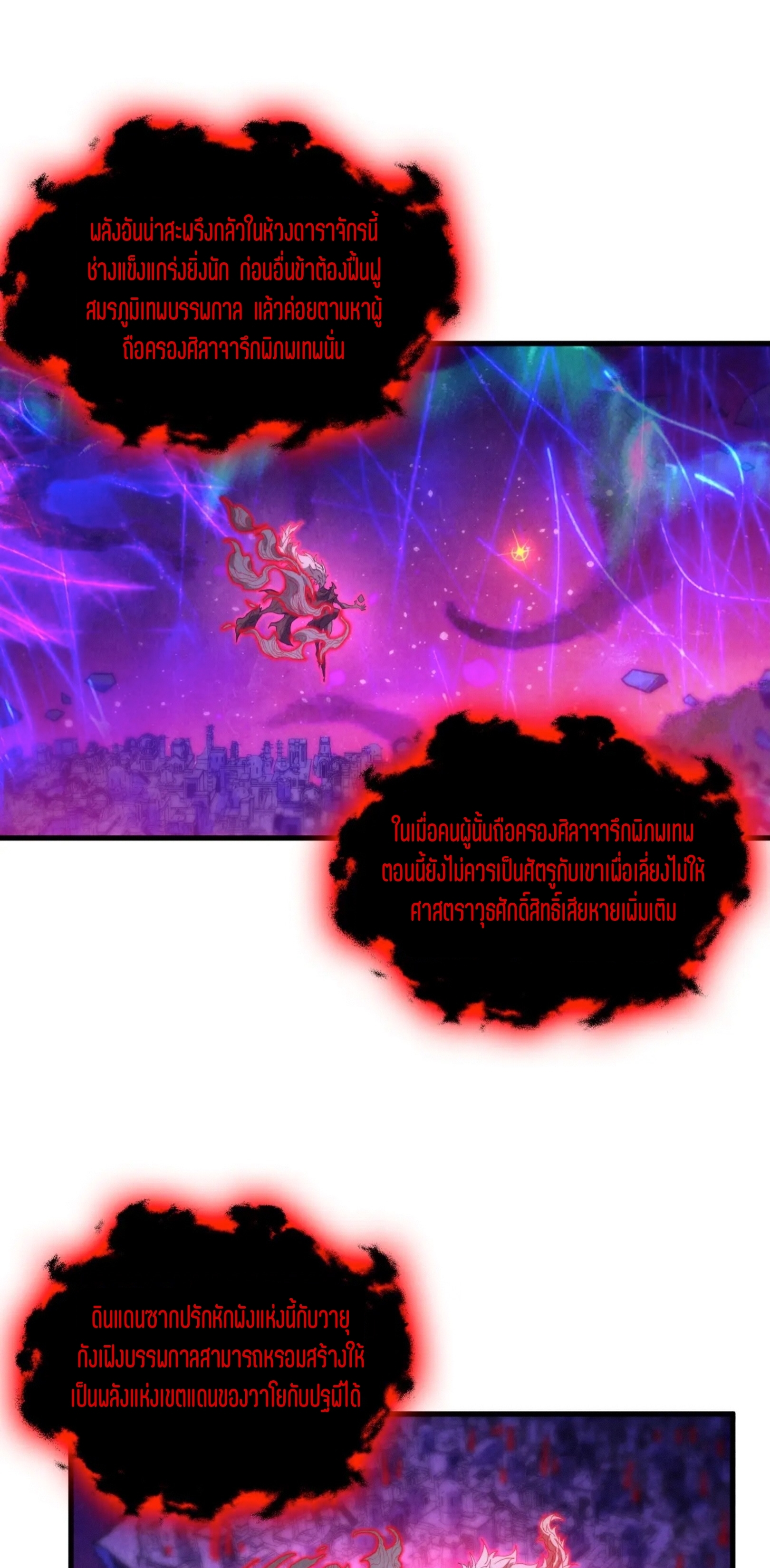 มหาเทพนิรันดร์กาล ตอนที่ 299 หน้า 32