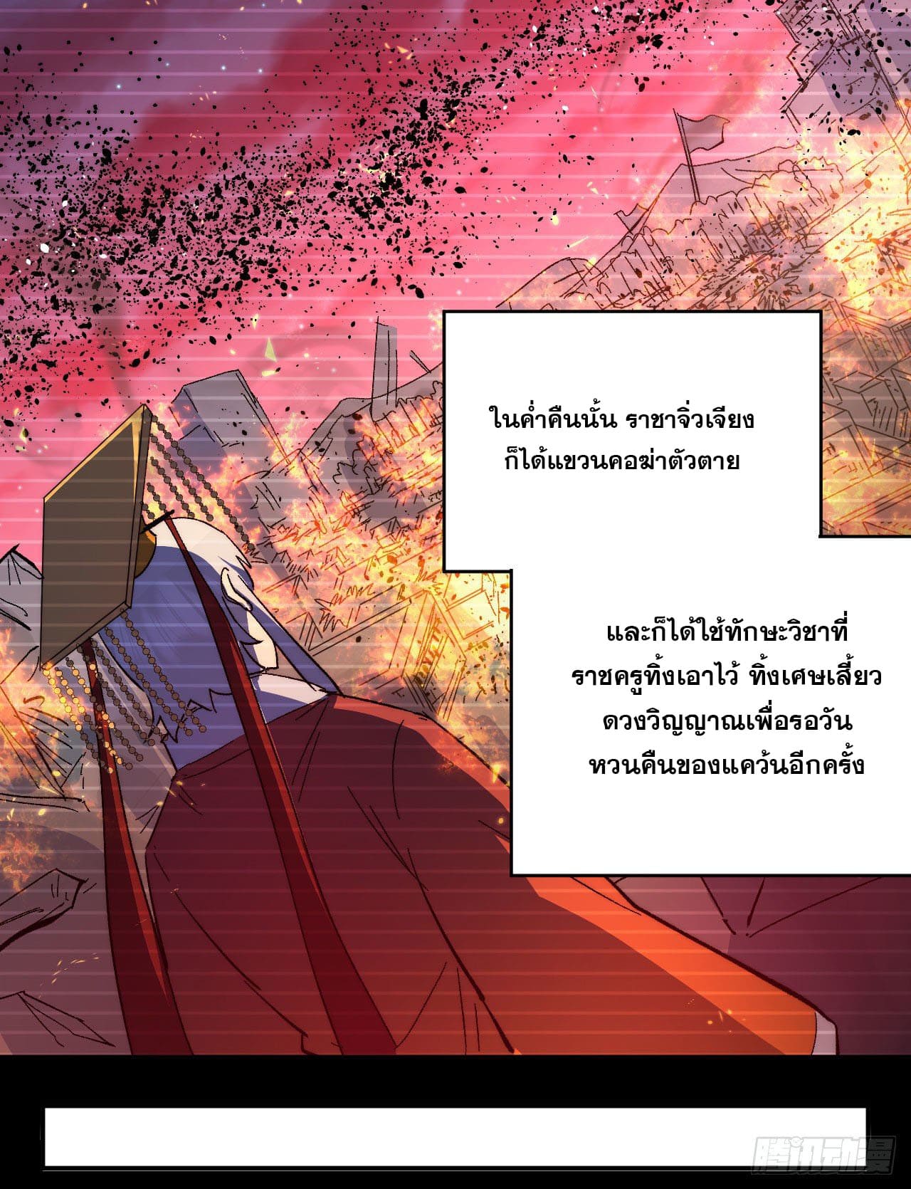 ตูข้านี่แหละเทพ (ทันจีน) ตอนที่ 108 หน้า 46