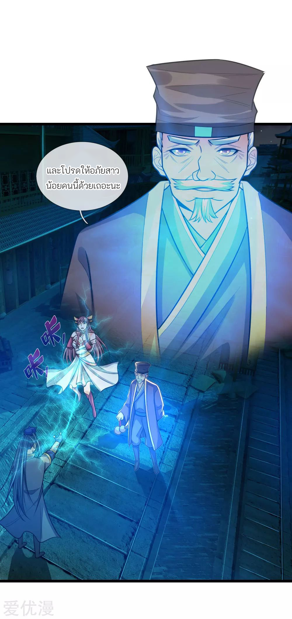 ตำนานราชันย์เทพสวรรค์ ตอนที่ 4 หน้า 8