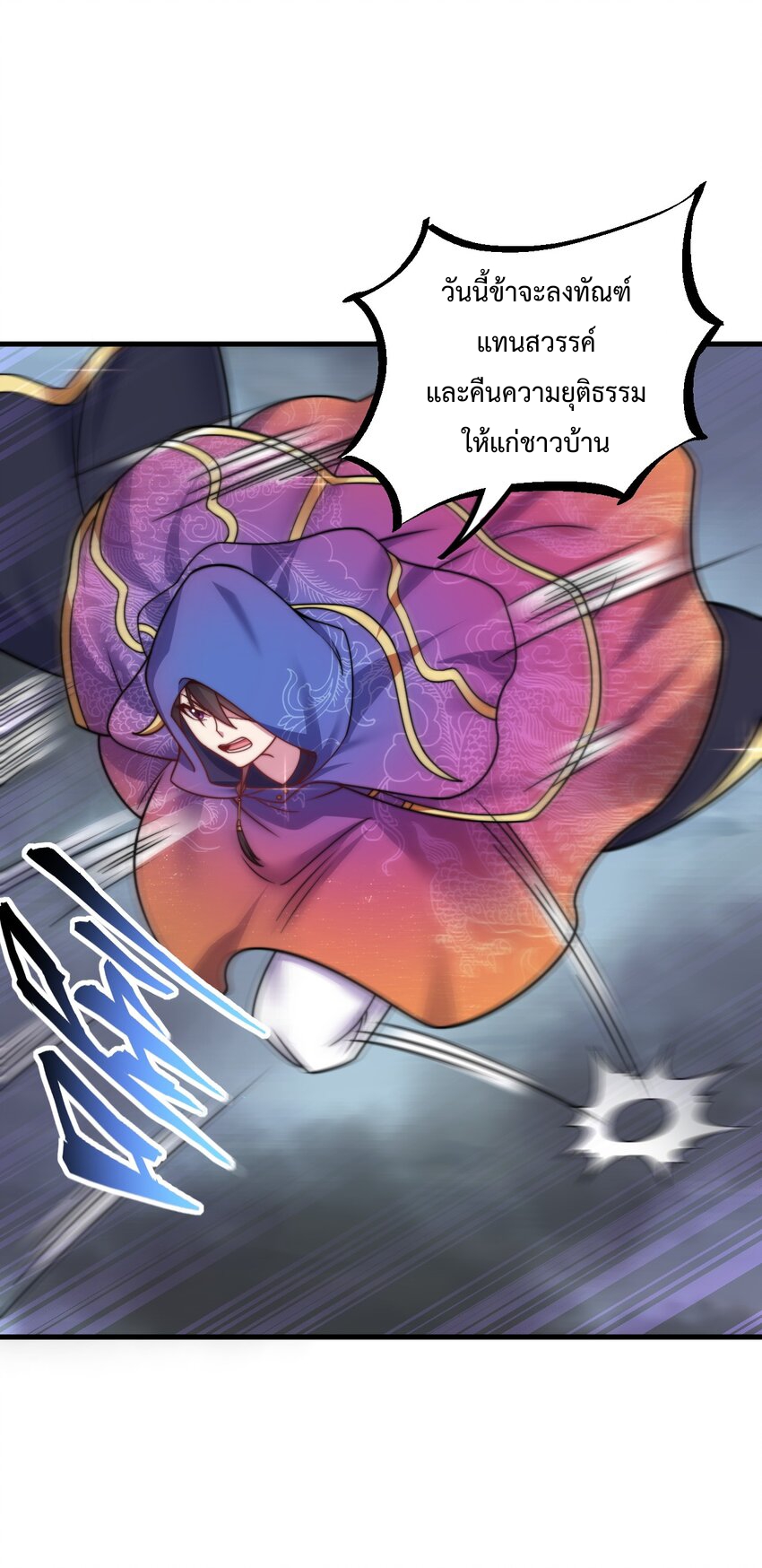 (ชนจีน) อาจารย์จอมวายร้ายกับลูกศิษย์ผู้อยู่ยงคงกระพัน ตอนที่ 88 หน้า 35