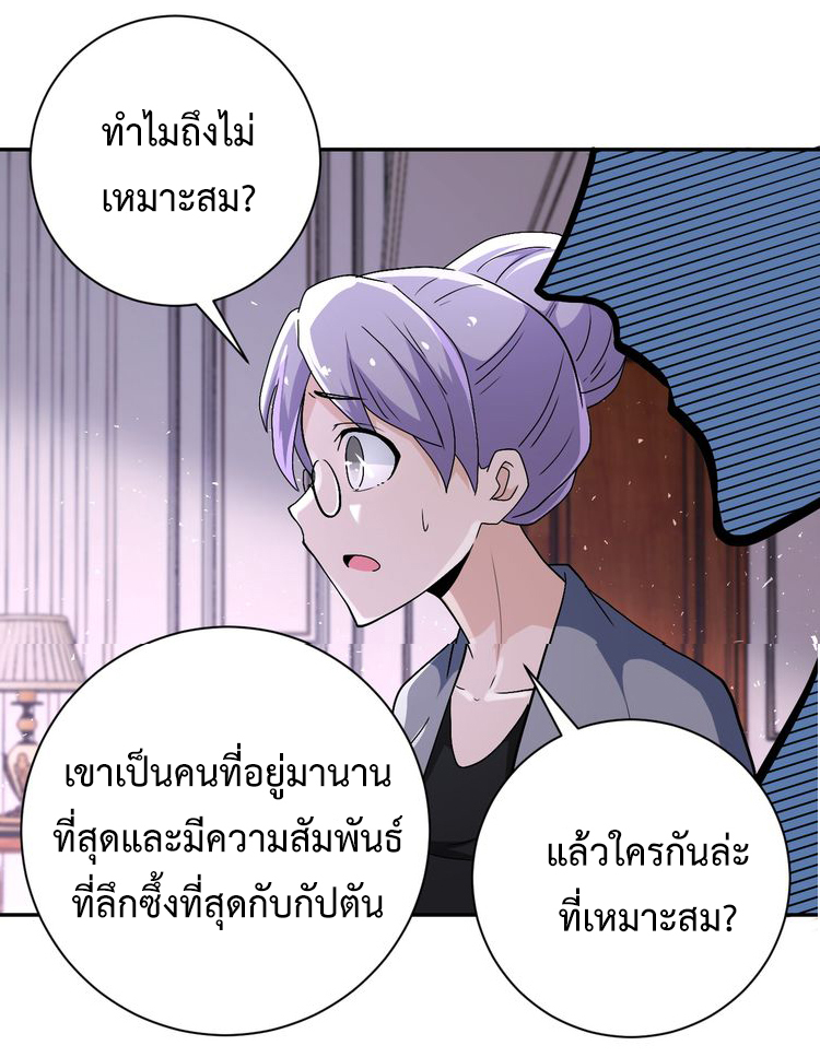 Apocalyptic Super System ตอนที่ 120 หน้า 21