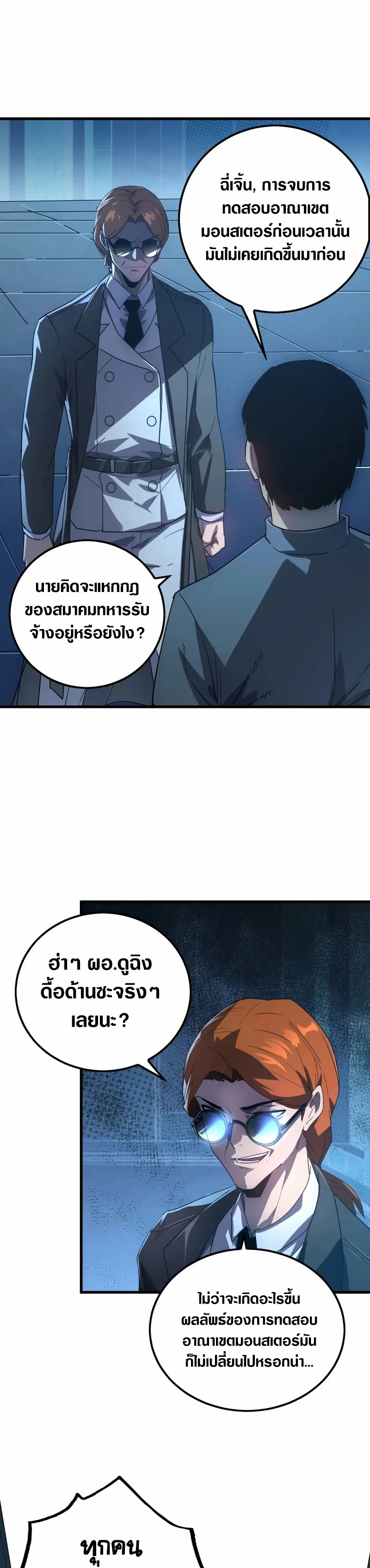 Rise From The Rubble |  เศษซากวันสิ้นโลก ตอนที่ 157 หน้า 23