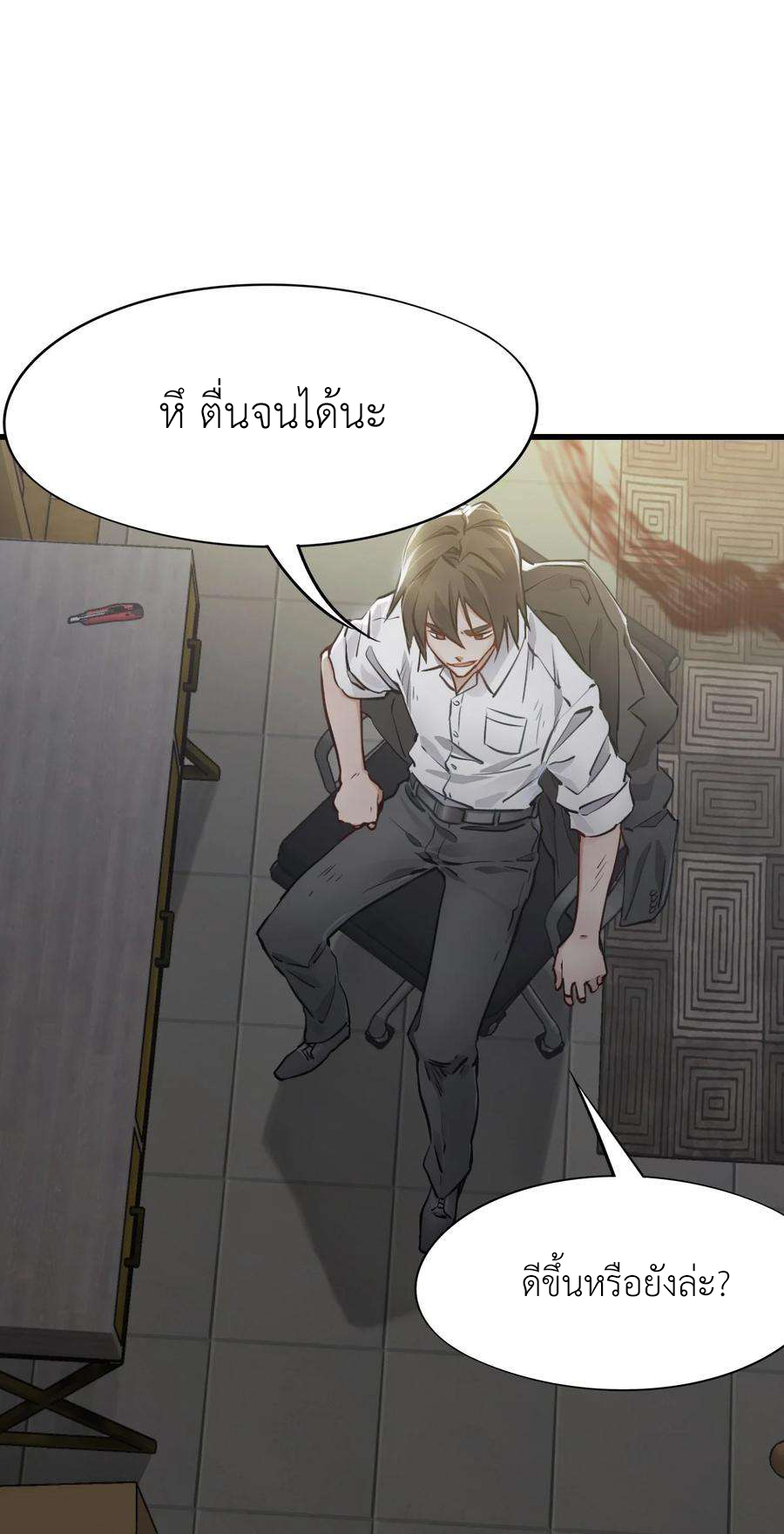 ช่างกล วันสิ้นโลก (Apocalypse Mechanic) ตอนที่ 8 หน้า 80