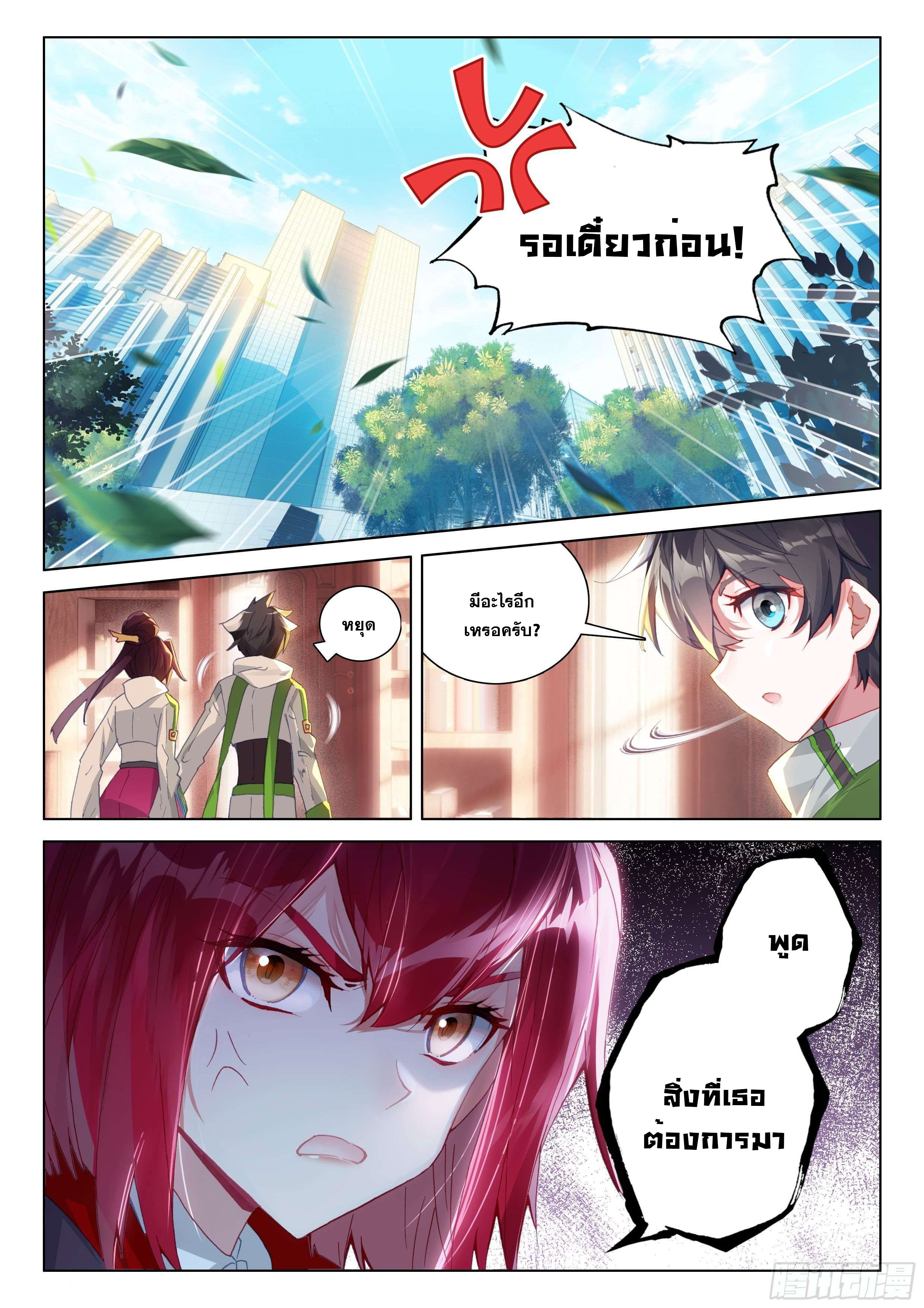 Soul Land IV – The Ultimate Combat มหาศึกการต่อสู้ ตอนที่ 100 หน้า 9