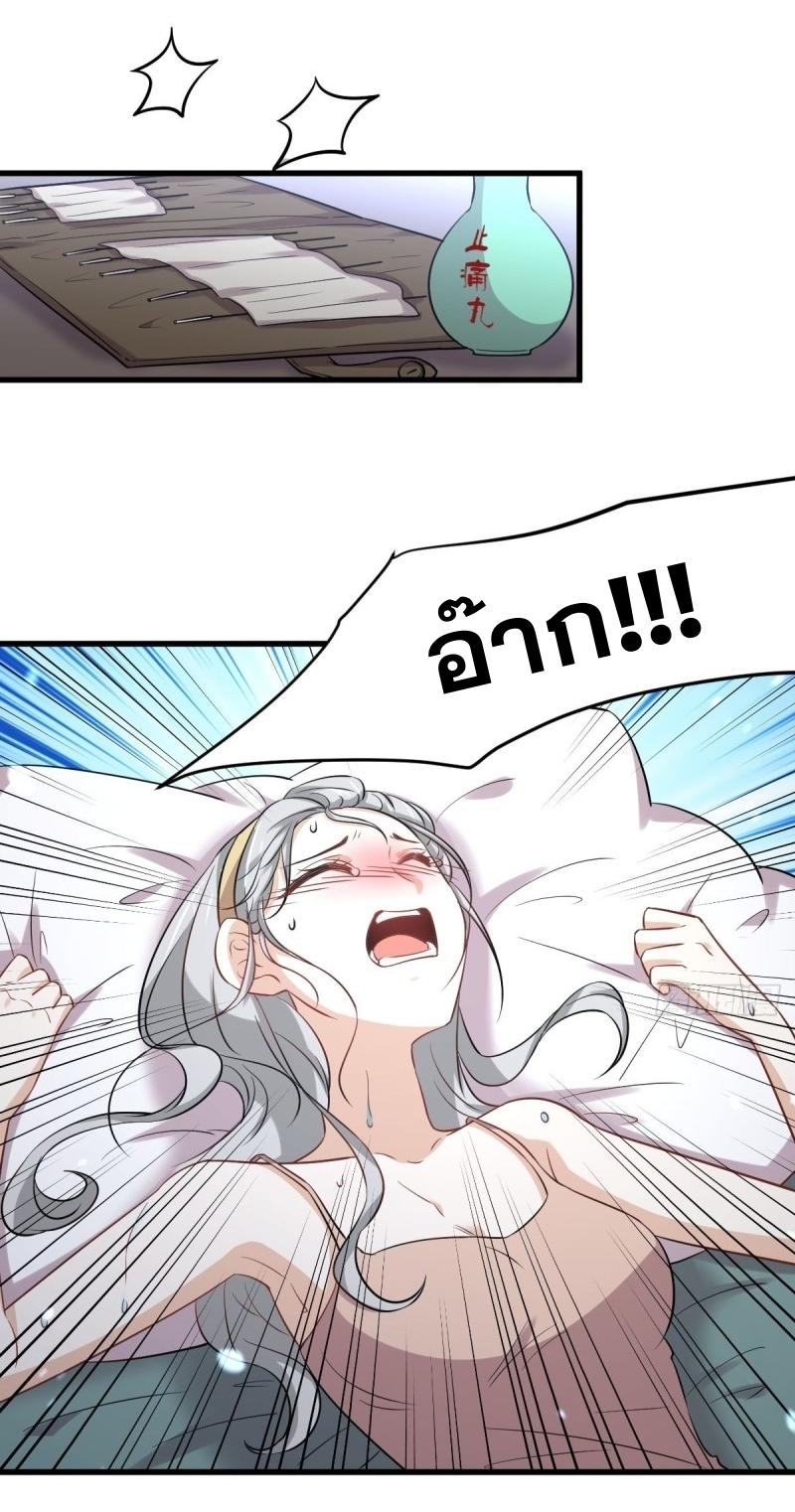 Immortal Swordsman in The Reverse World ข้าเซียนกระบี่ไม่เกาะสตรี ตอนที่ 237 หน้า 41