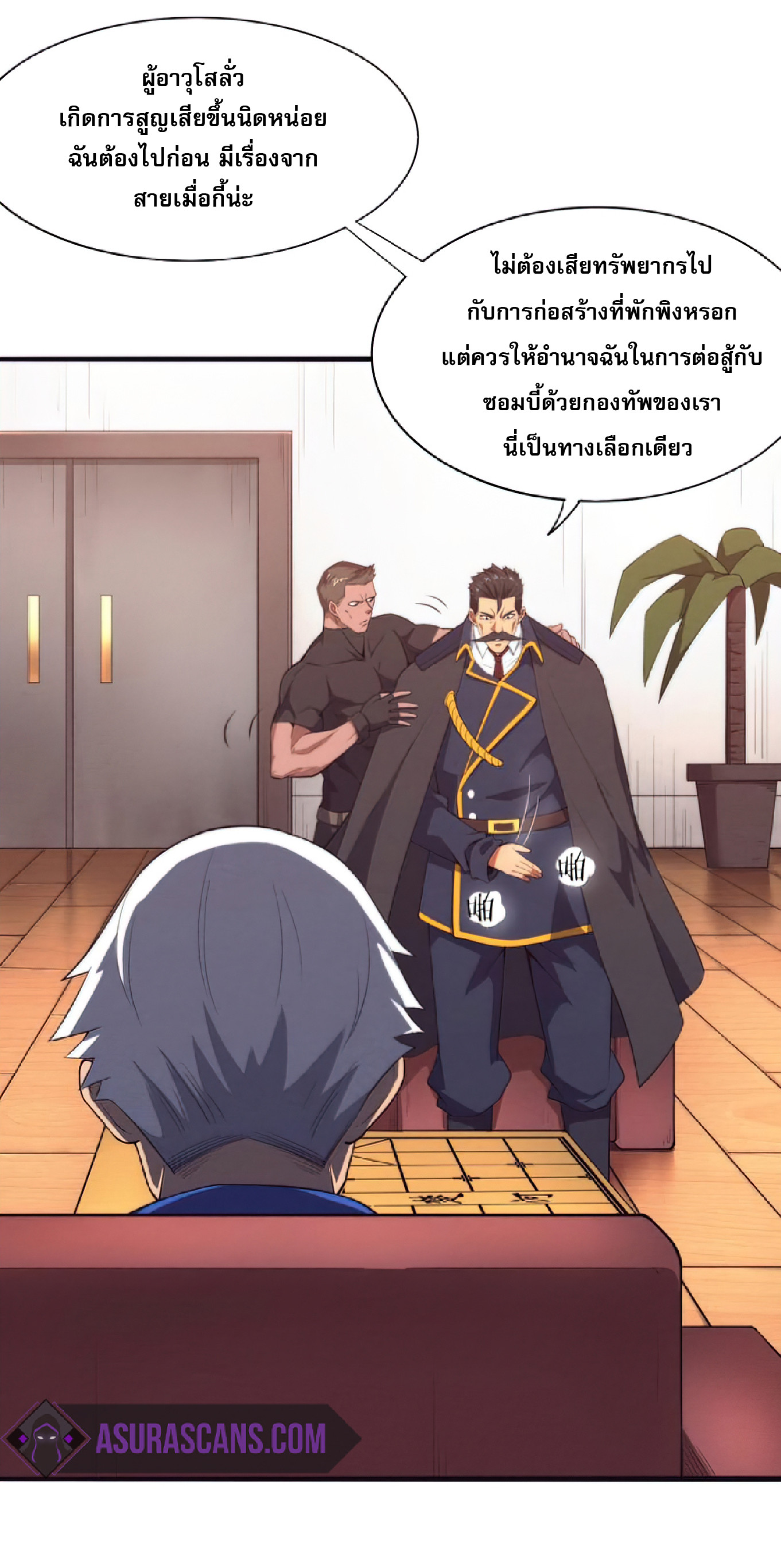 The Frenzy Of Evolution ตอนที่ 19 หน้า 24