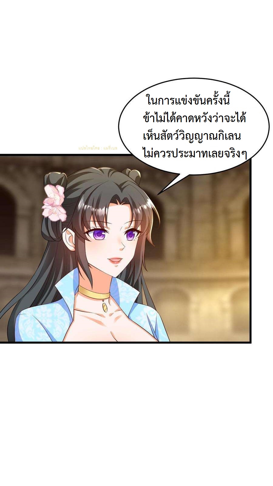 ปีศาจที่ไร้เทียมทานในโลก ตอนที่ 22 หน้า 2