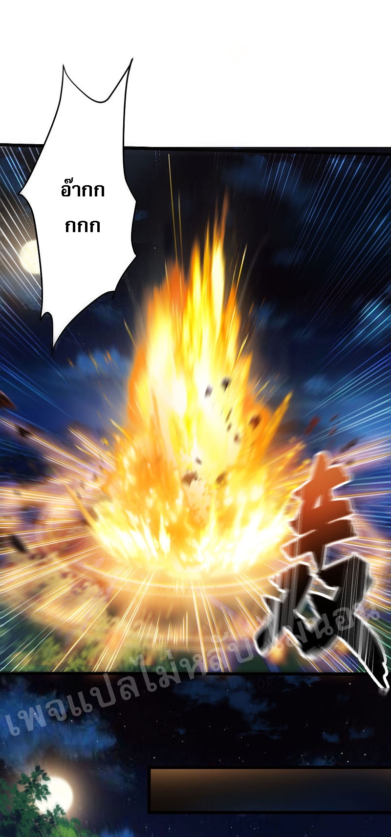 |.การหวนคืนราชันย์เทพสวรรค์ (จบแล้ว) ตอนที่ 36 หน้า 21