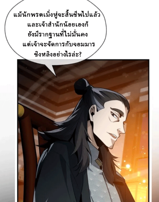 จอมมารสุดแกร่ง ล้างแค้นศิษย์ทรยศ ตอนที่ 57 หน้า 25