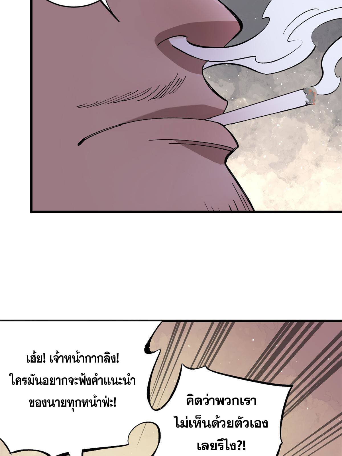 ผู้เล่นสุดโฉด ตอนที่ 10 หน้า 18