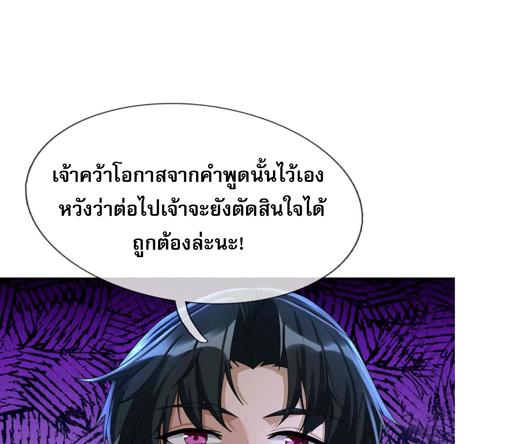 หลับข้ามยุคสมัย : กำเนิดฝ่าพิภพสวรรค์ ตอนที่ 16 หน้า 28