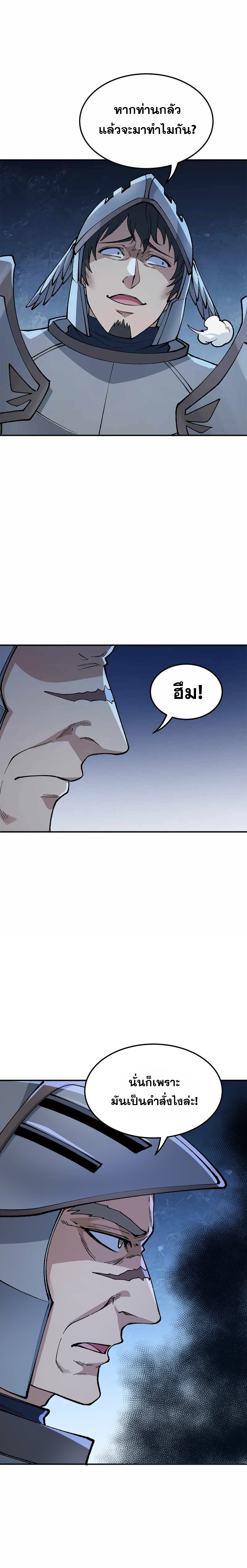 ผู้ยิ่งใหญ่มิได้โง่เสียหน่อย(The Heavenly Path Is Not Stupid) ตอนที่ 29 หน้า 6