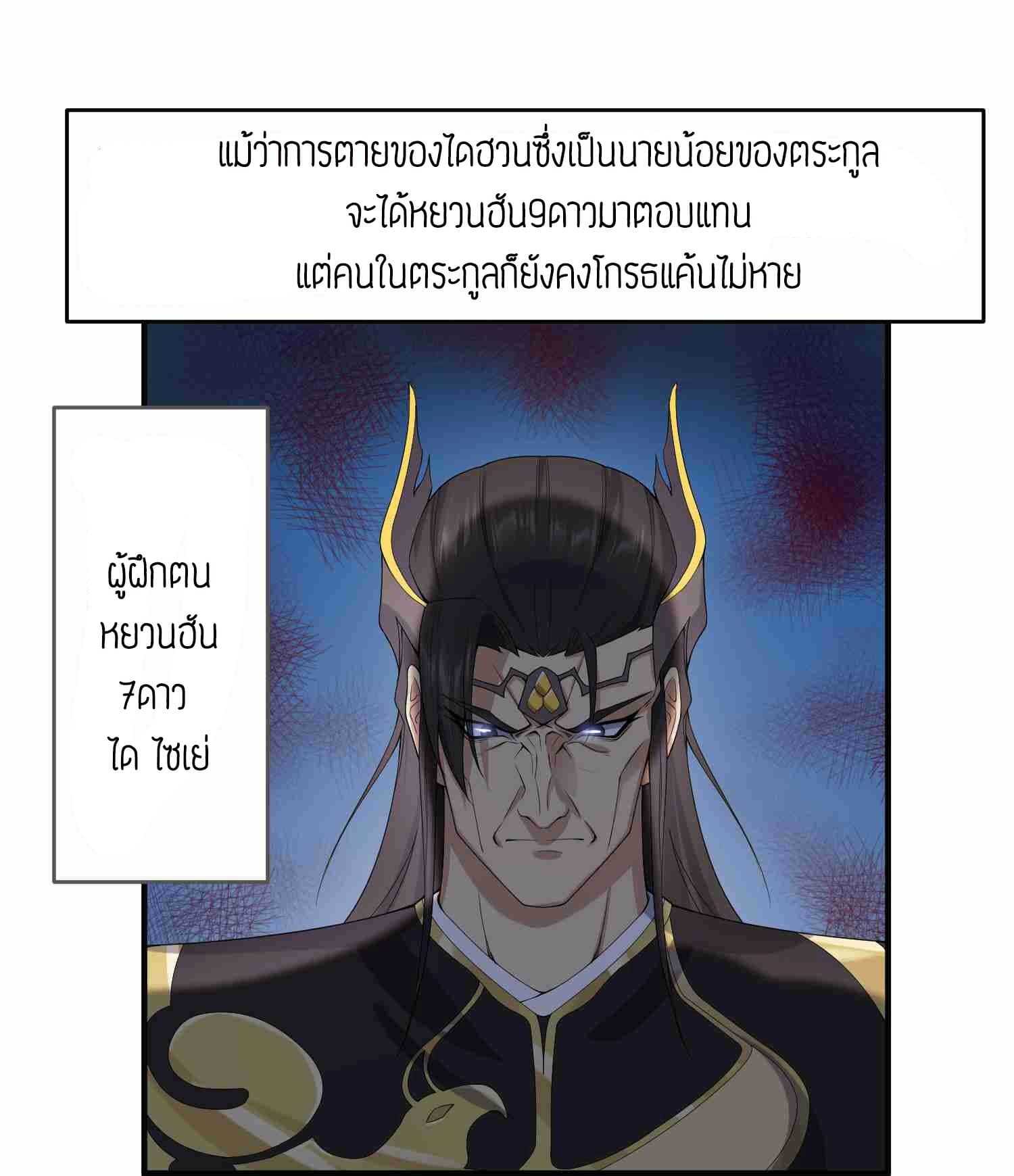 Super Warrior in Another World ทหารเซียนไปหาเมียที่ต่างโลก (กำลังแปลอยู่) ตอนที่ 17 หน้า 23