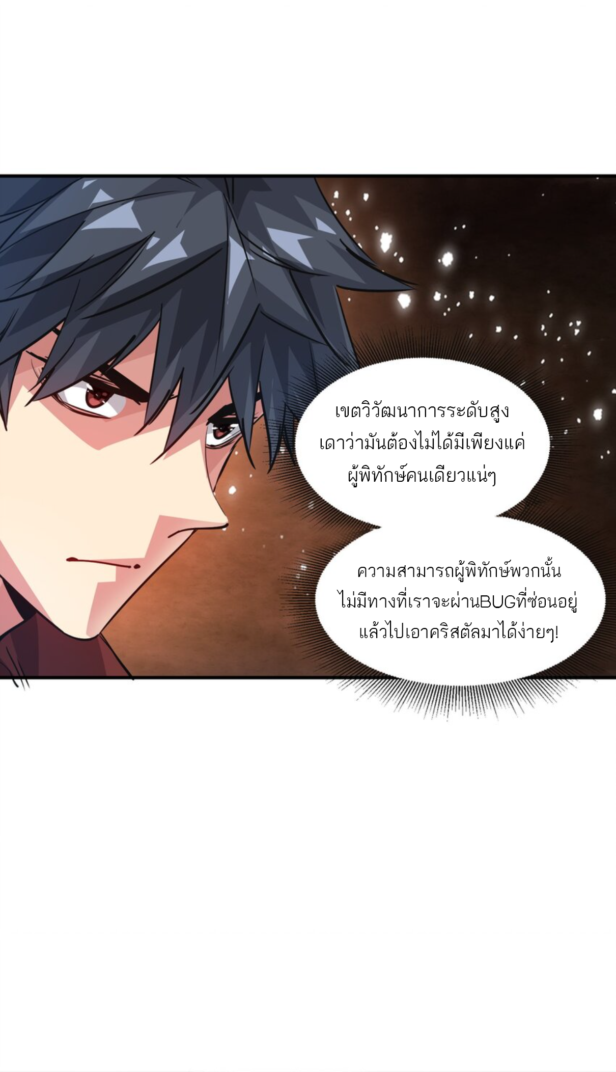 The Evolution ย้อนเวลากลับมาเพื่อกู้โลก ตอนที่ 22 หน้า 23