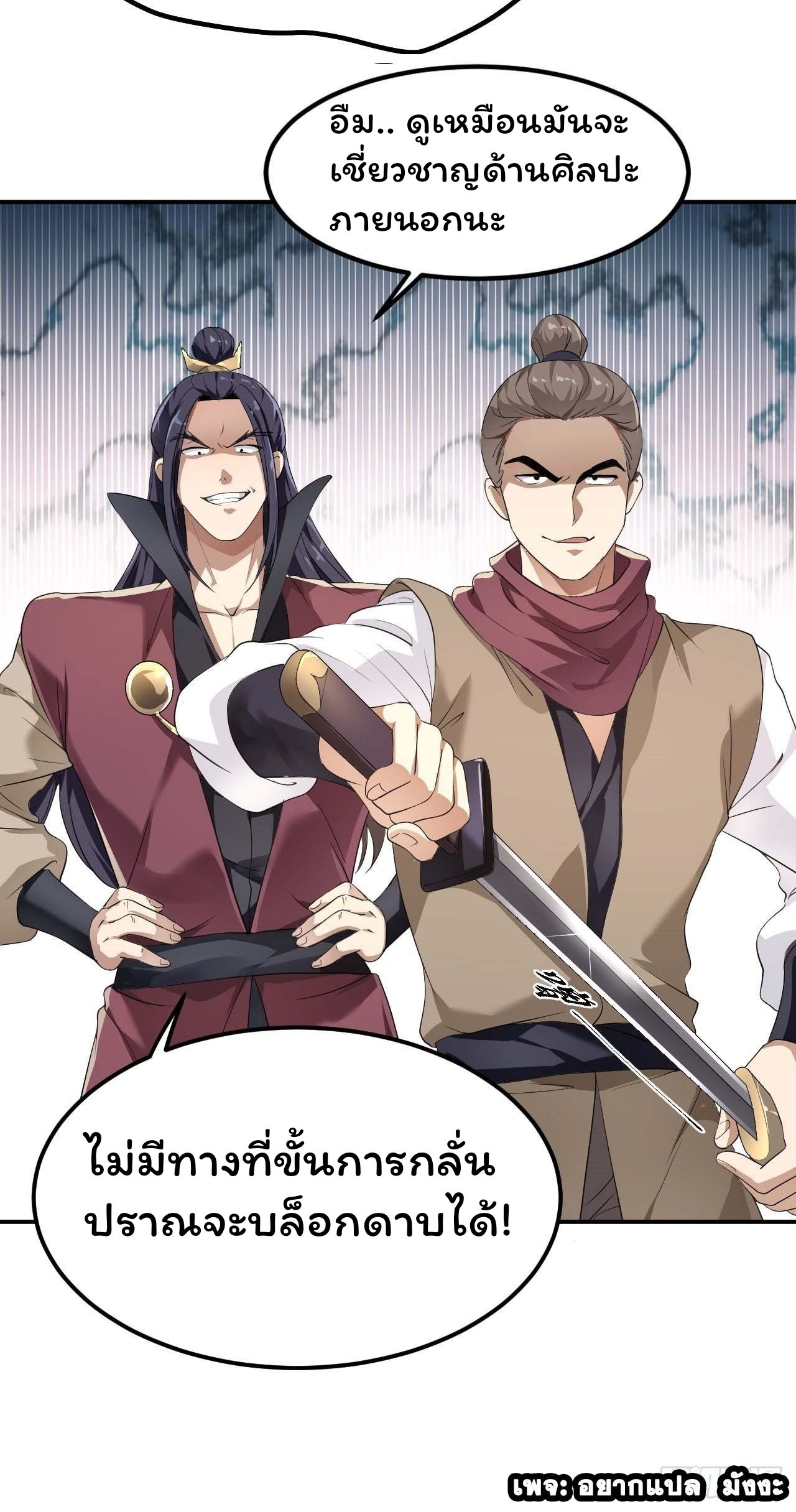 Cursed by Heaven, Instead I Become Stronger ตอนที่ 2 หน้า 40