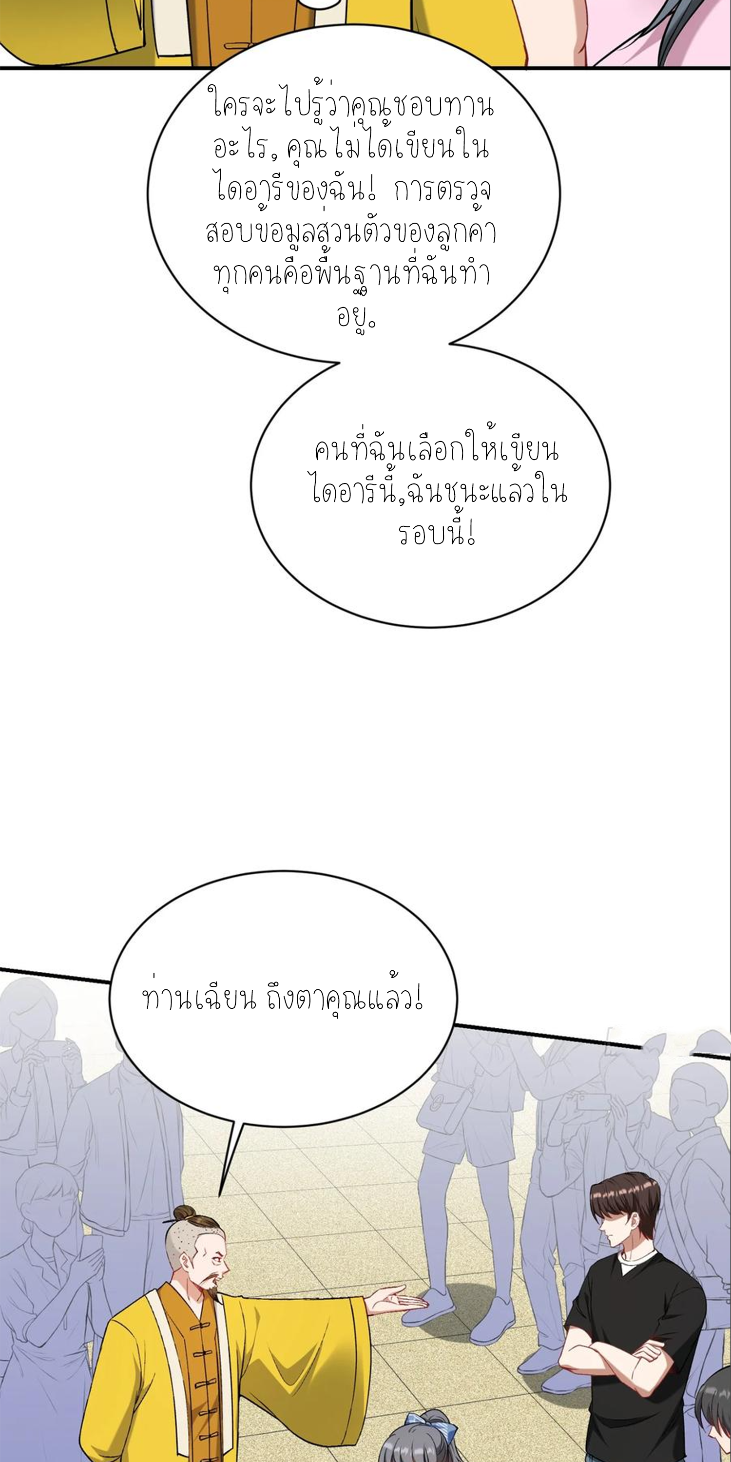 ผมไปเกาะสาวสวยกิน, แต่ตอนนี้ฉันเป็นคนร่ำรวยแล้ว~ ตอนที่ 157 หน้า 17