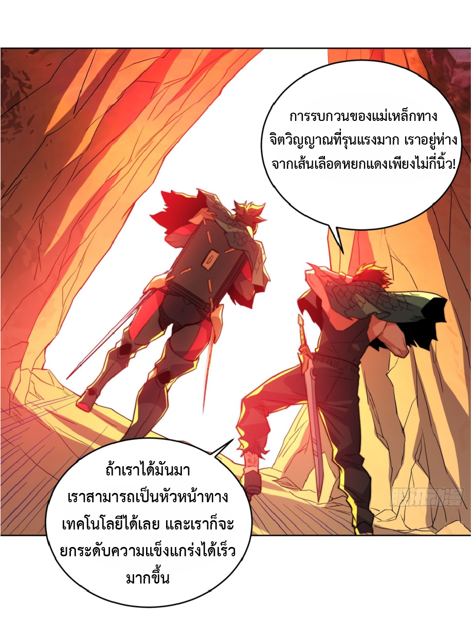 The People On Earth Are Too Ferocious ตอนที่ 185 หน้า 10