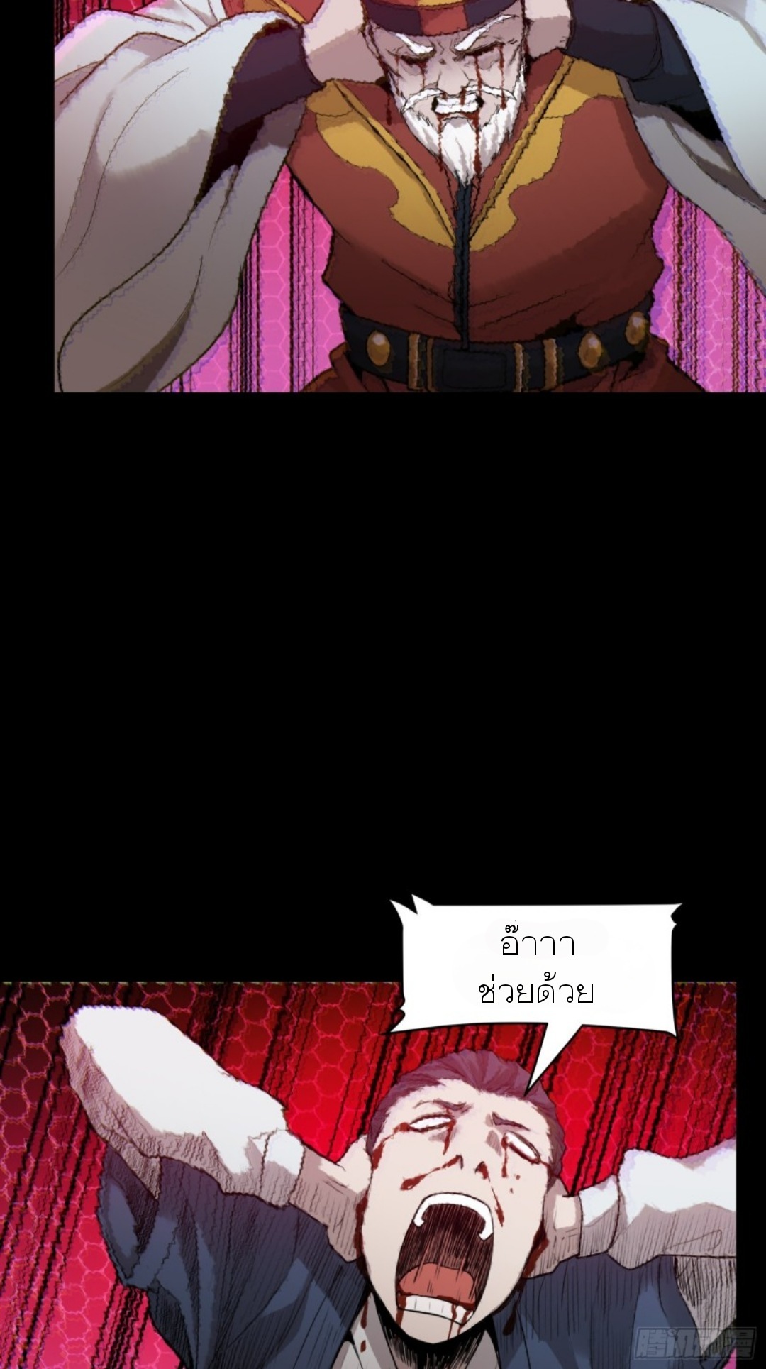 Legend of Star Genera ชนจีน ตอนที่ 80 หน้า 27