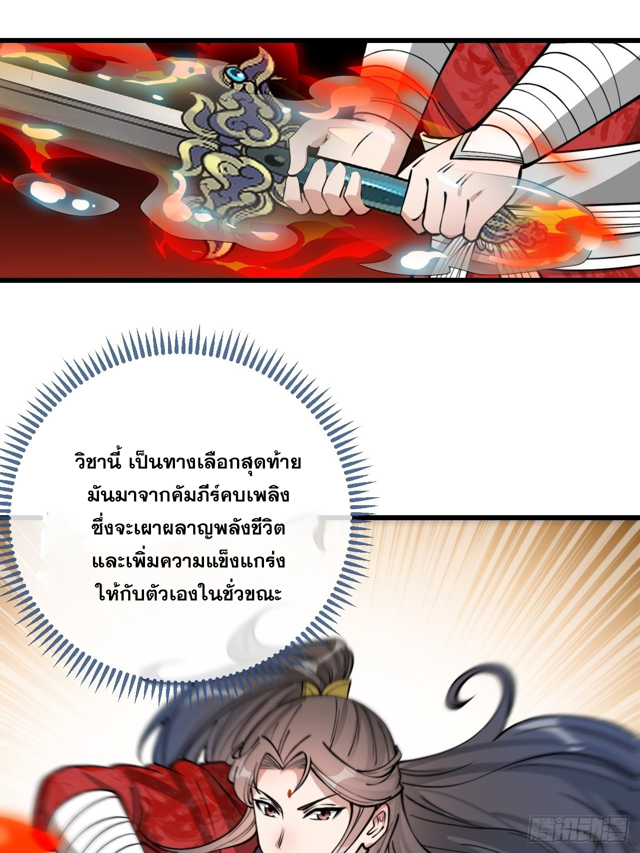 บุรุษที่มีโชค คงไม่ใช่ข้าแล้วแหละ ตอนที่ 99 หน้า 15