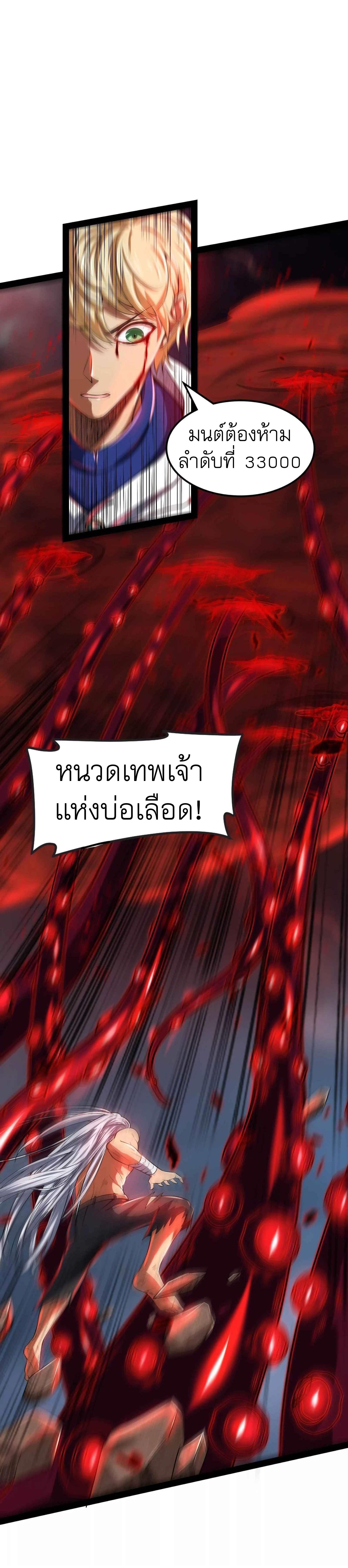 I Am The King | ระเบิดสวรรค์ ตอนที่ 6 หน้า 10
