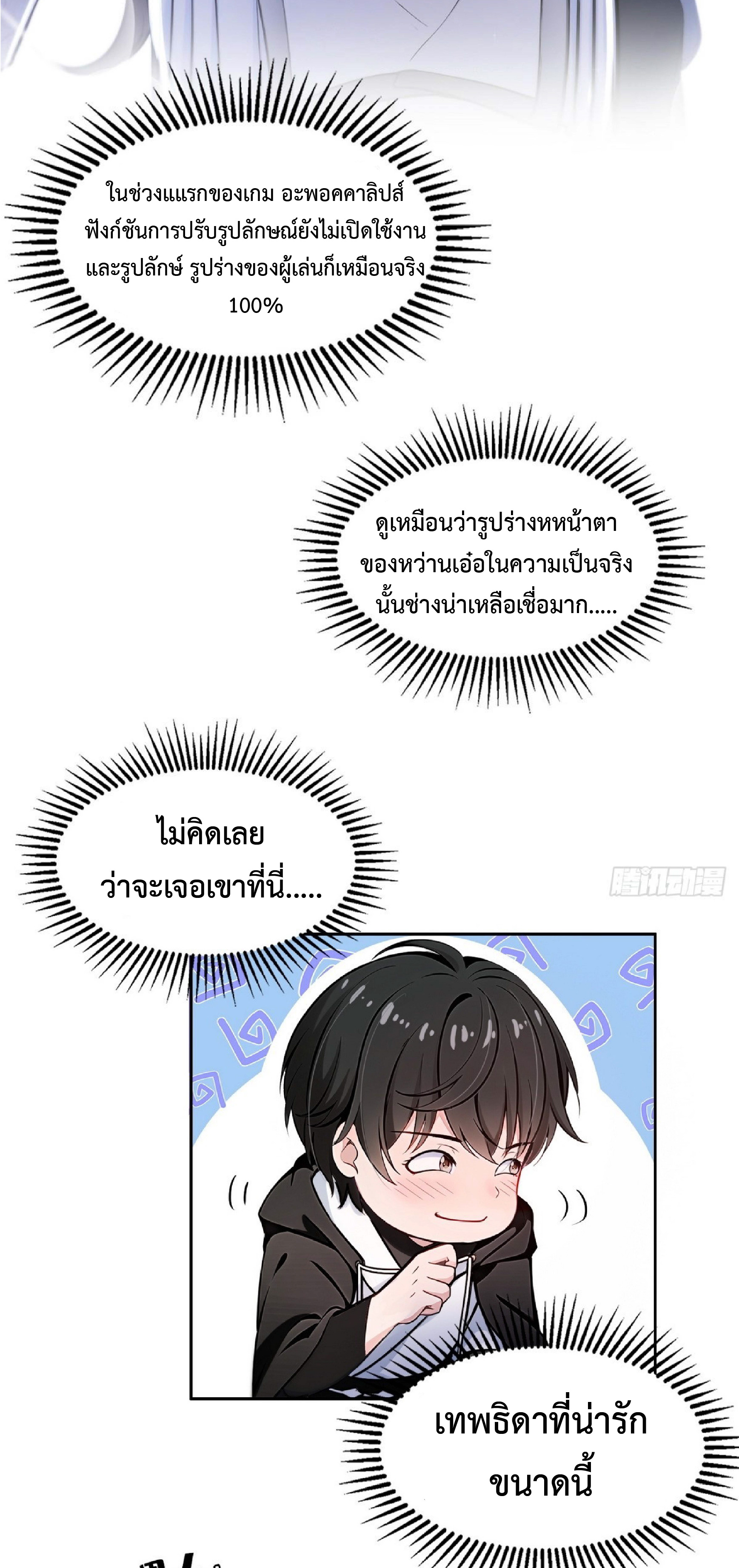 ราชาแห่งความตาย ตอนที่ 5 หน้า 3