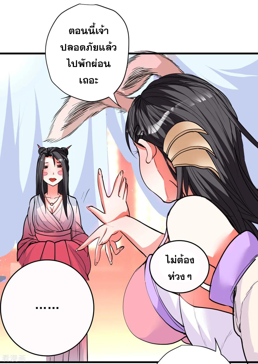 The Strongest Golden Kidney System ตอนที่ 82 หน้า 8