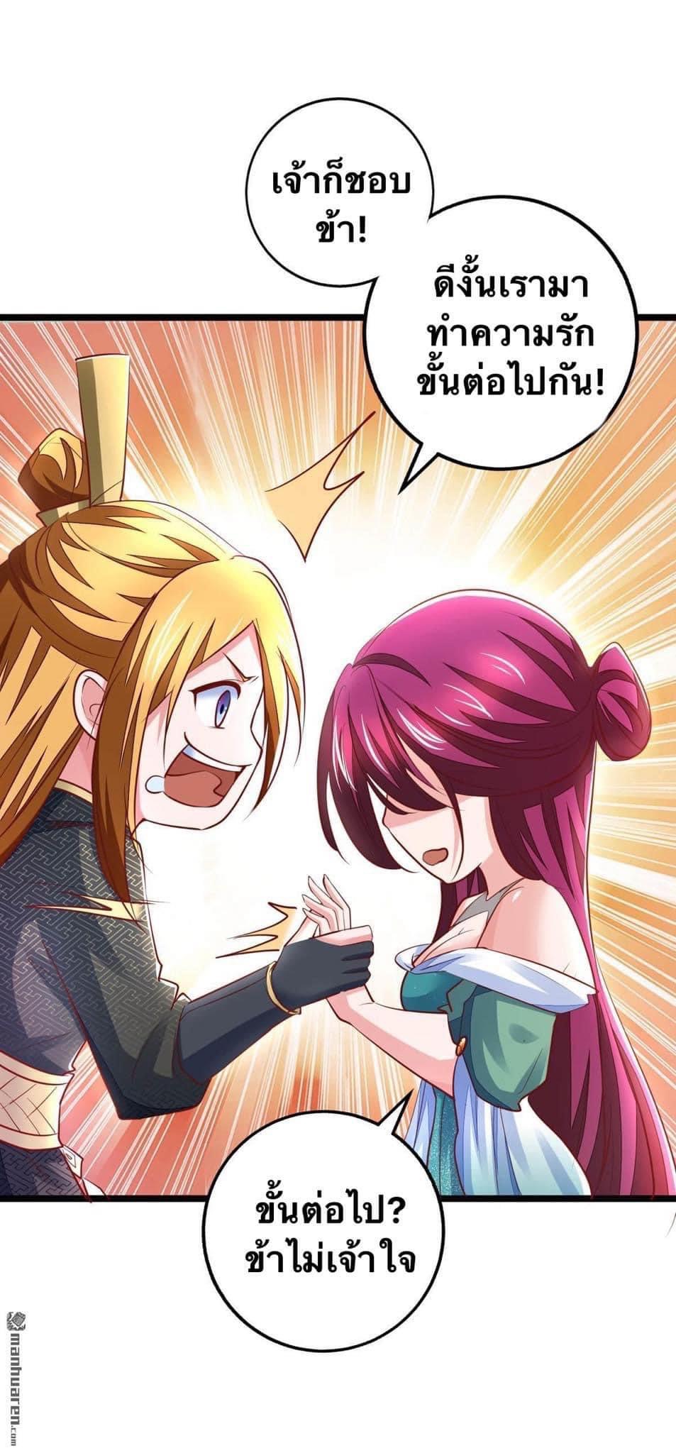 ระบบโครตเกรียน คะแนนล้านล้าน (ฮาเร็ม) ตอนที่ 32 หน้า 9