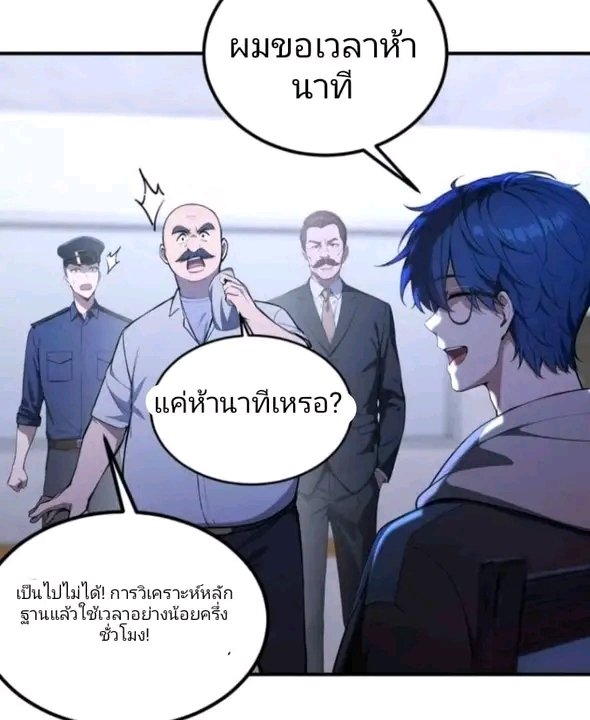 ผมเป็นอาจารย์สอนจักรพรรดินี ตอนที่ 11 หน้า 30