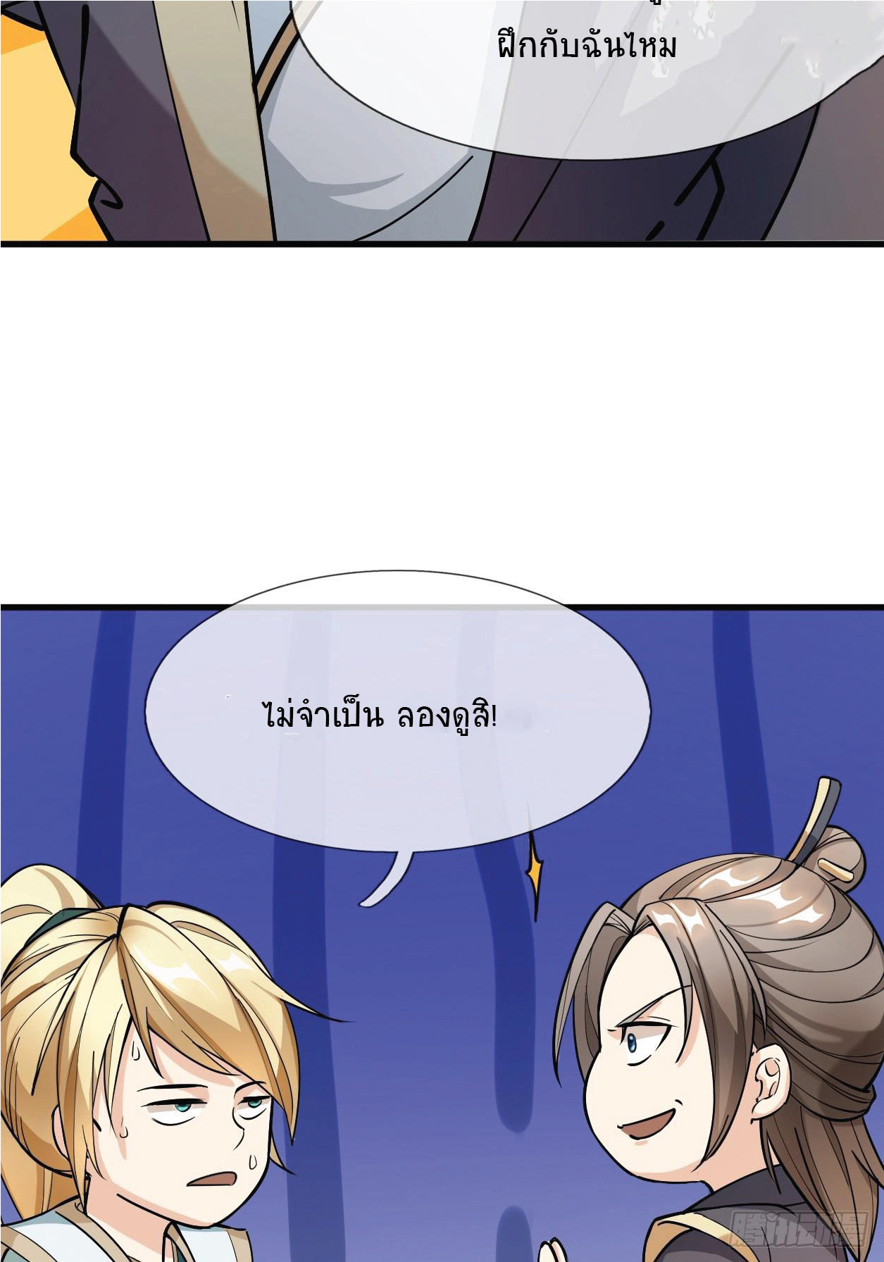 Being a Teacher is Invincible in World ตอนที่ 2 หน้า 45