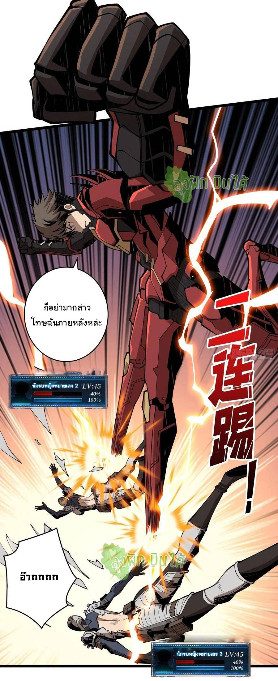 (ชนจีน) IT STARTS WITH A KINGPIN ACCOUNT - จุติจอมราชัน ตอนที่ 67 หน้า 9