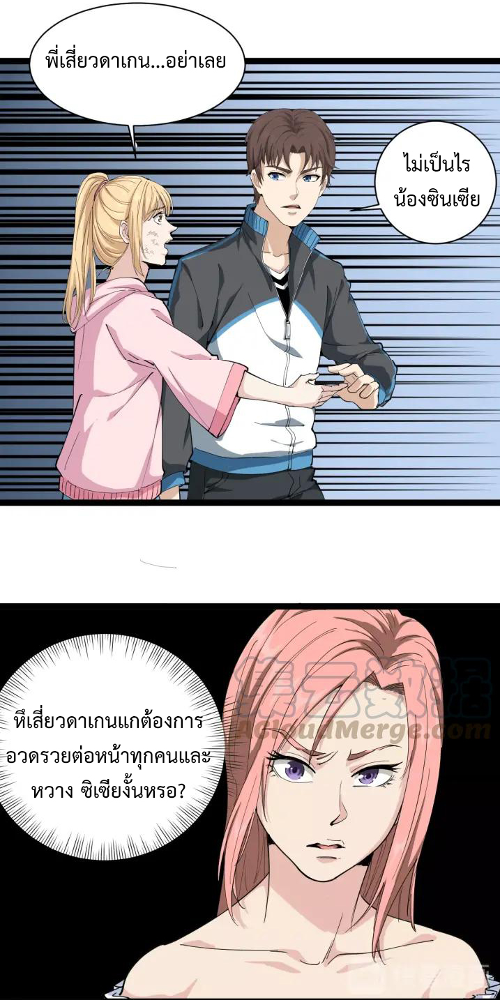 หมอเกรียนเซียนพิษ ตอนที่ 8 หน้า 16
