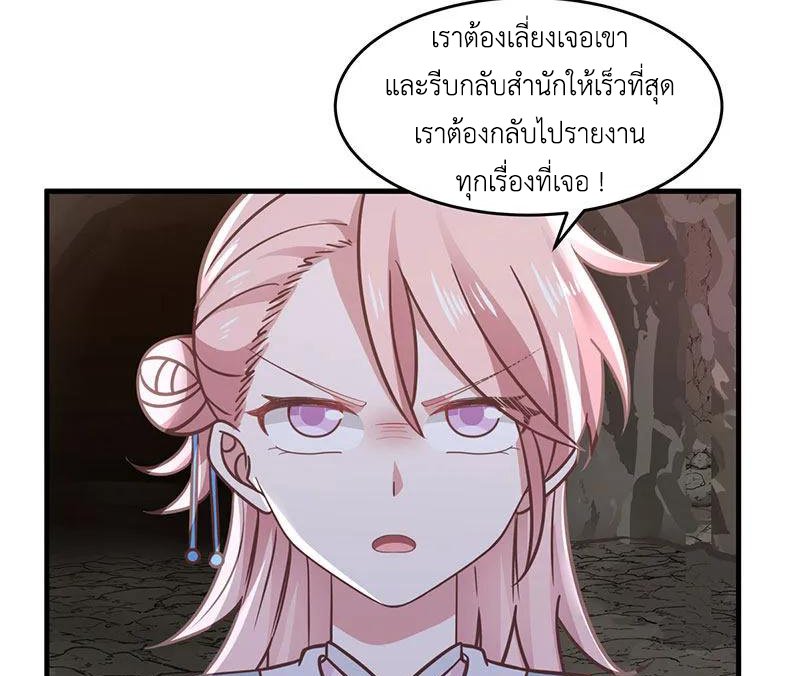 Chaos Alchemist (วิบัติการณ์เทพเซียนโอสถ) ตอนที่ 77 หน้า 45