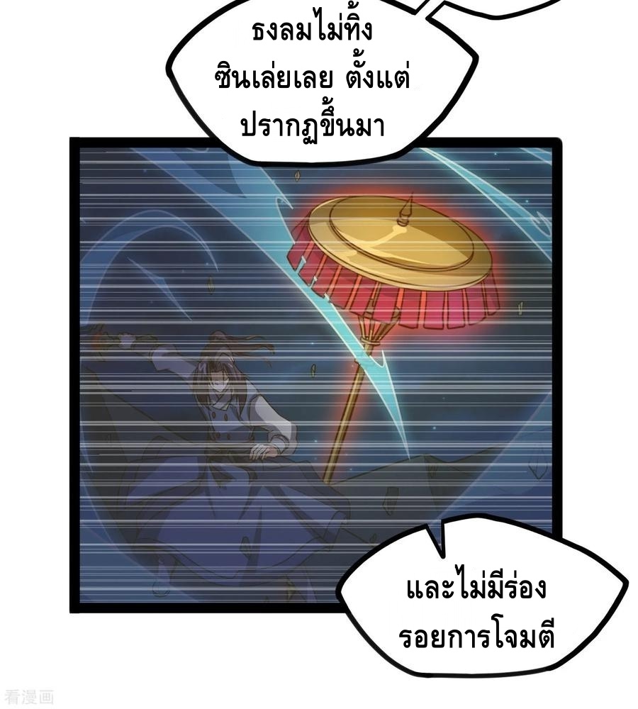 เหยียบย่ำแม่น้ำอมตะ ตอนที่ 97 หน้า 14