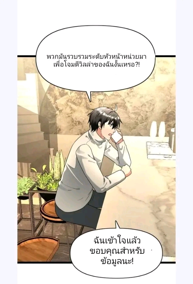 ฉันมีเซฟเฮาว์ในวันโลกาวินาศ ตอนที่ 191 หน้า 20