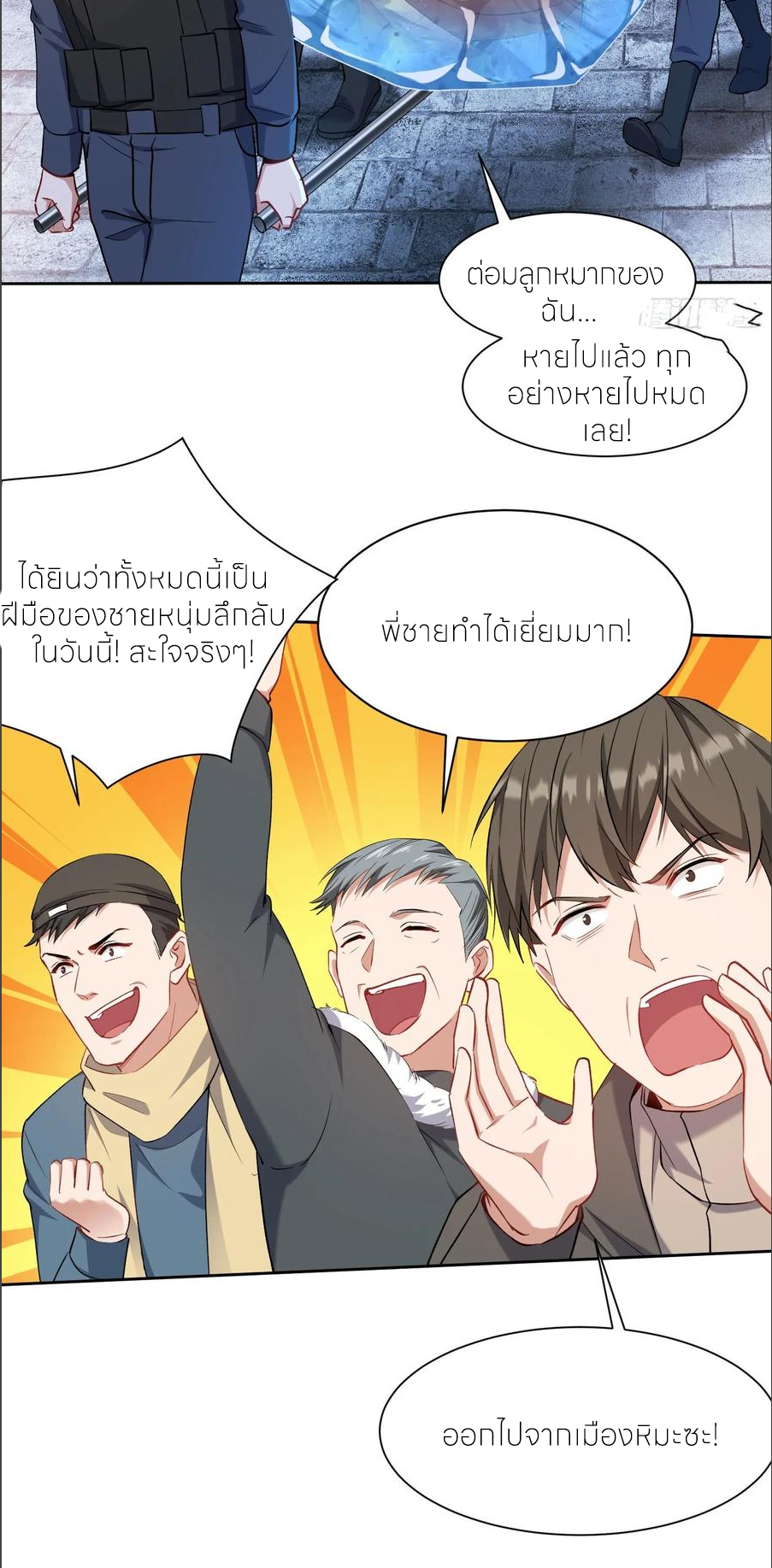 ผมไปเกาะสาวสวยกิน, แต่ตอนนี้ฉันเป็นคนร่ำรวยแล้ว~ ตอนที่ 170 หน้า 35