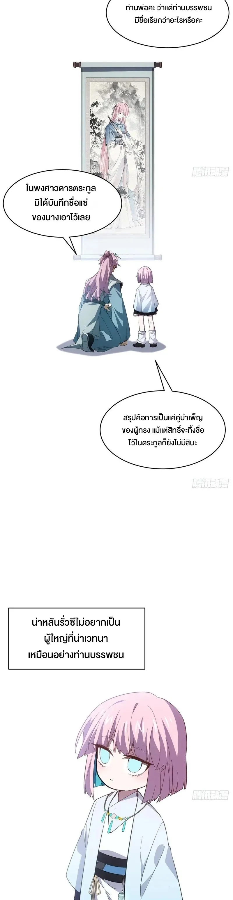 กำเนิดร่างเทวะบรรพกาล ตอนที่ 148 หน้า 24