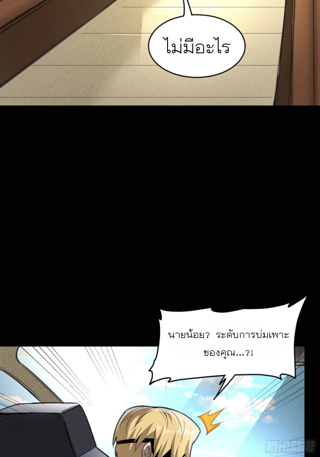 Legend of Star Genera ชนจีน ตอนที่ 83 หน้า 68