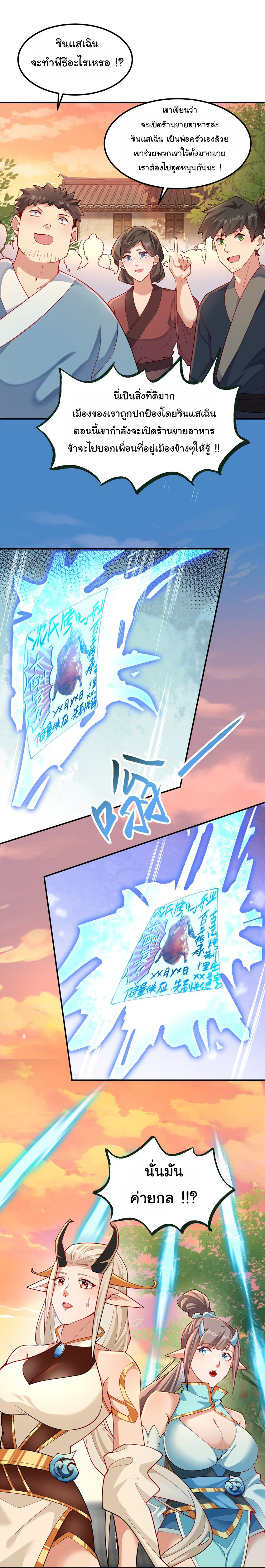 ชะตาฟ้าสั่งให้ข้าเป็นเทพ ตอนที่ 17 หน้า 28