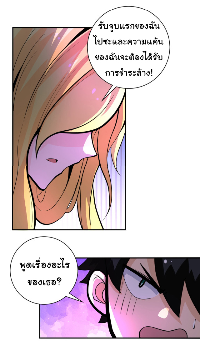 Apocalyptic Super System ตอนที่ 178 หน้า 14