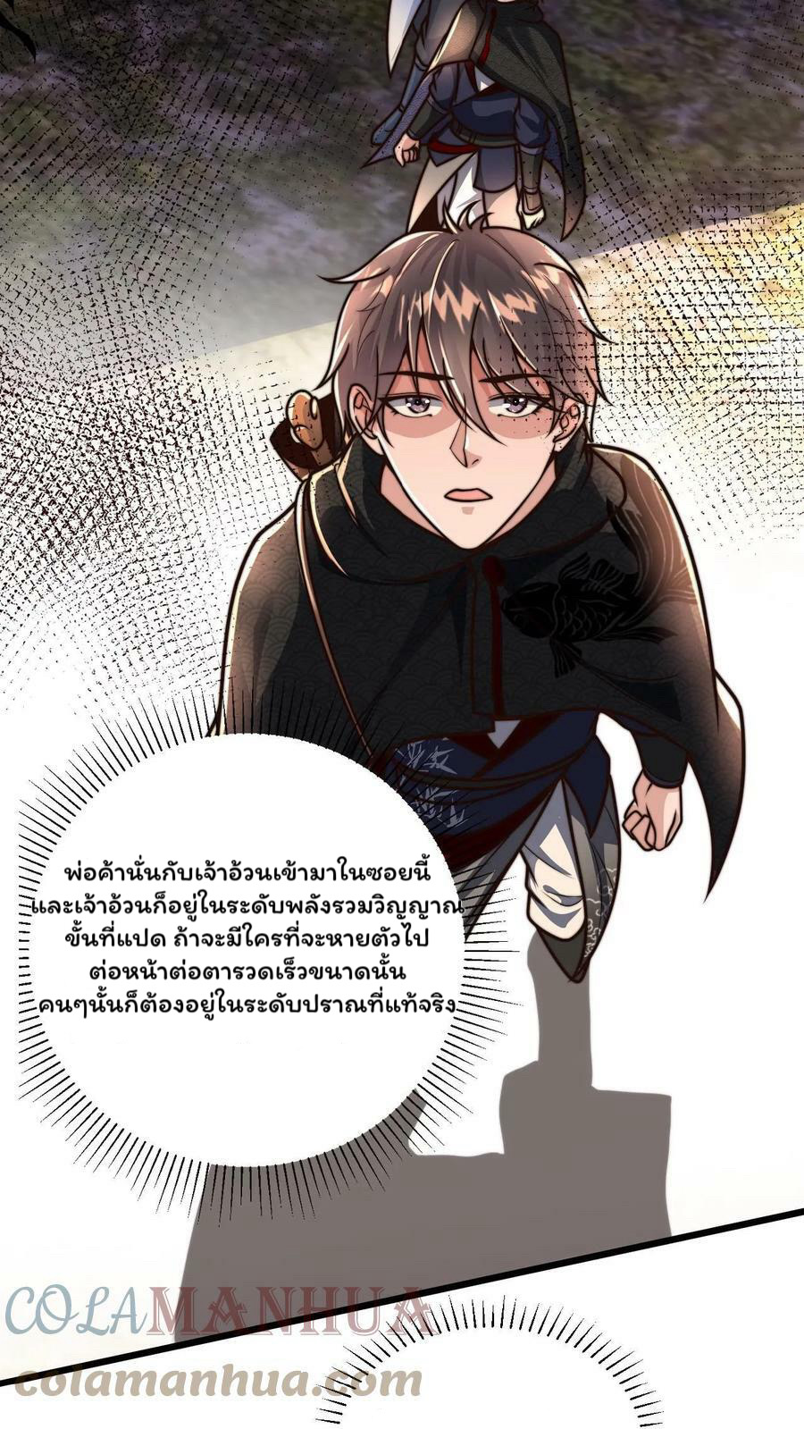 ระบบไร้เทียมทานเมื่อถูกปีศาจโจมตี ตอนที่ 53 หน้า 7